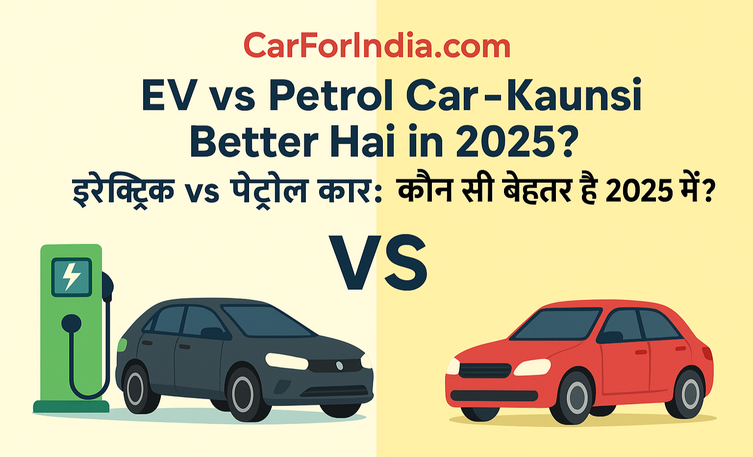 Ev vs petrol car kaunsi better hai